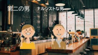 【50代婚活アプリ体験談②】ドタキャン後に出会ったナルシスト男の実態