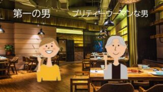 【50代婚活アプリ体験談①】まるでリチャード・ギアのような男性に出会った話