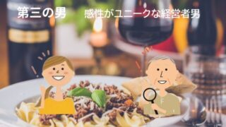 【50代婚活アプリ体験談③】感性が独特すぎる経営者と”ベルリンの壁”を感じた話