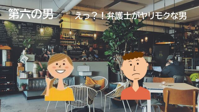 50歳のシングルマザー、婚活アプリで14人目の奇跡[6人目の出会い]