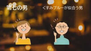 【50代婚活アプリ体験談⑦】疲れた心を癒した”くすみブルー男”との出会い