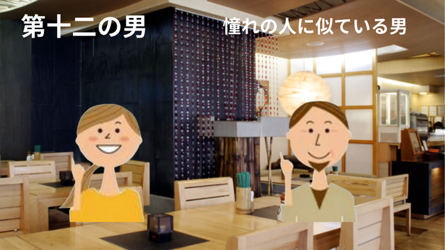 50歳のシングルマザー、婚活アプリで14人目の奇跡[12人目の出会い]