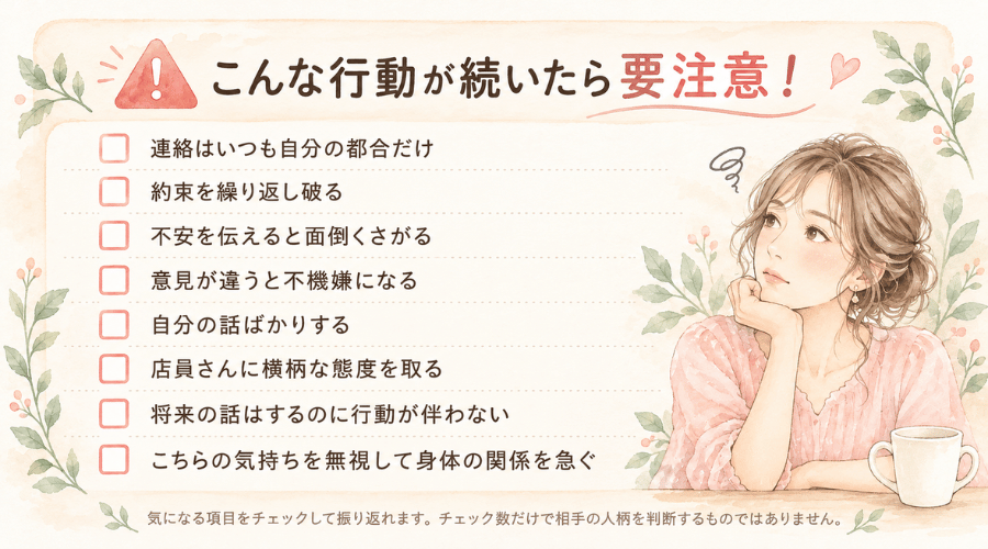 大切にしてくれない男性の要注意サイン8つのチェックリスト